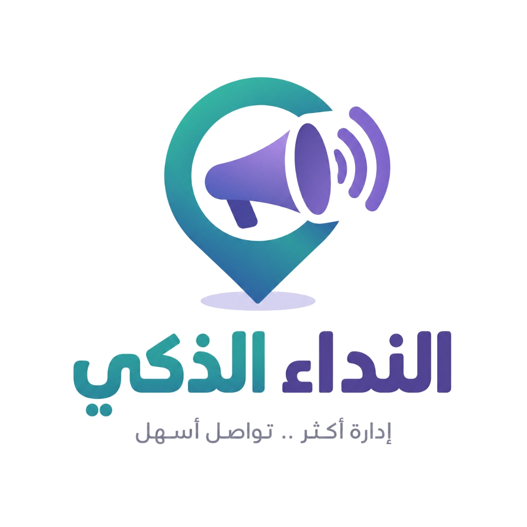 النداء الذكي